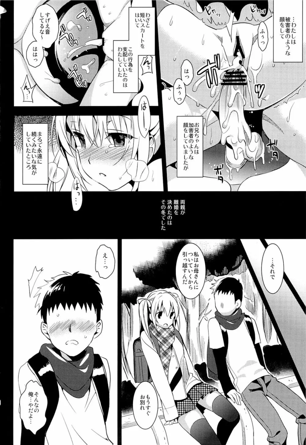 おにいちゃんコントローラー Page.15