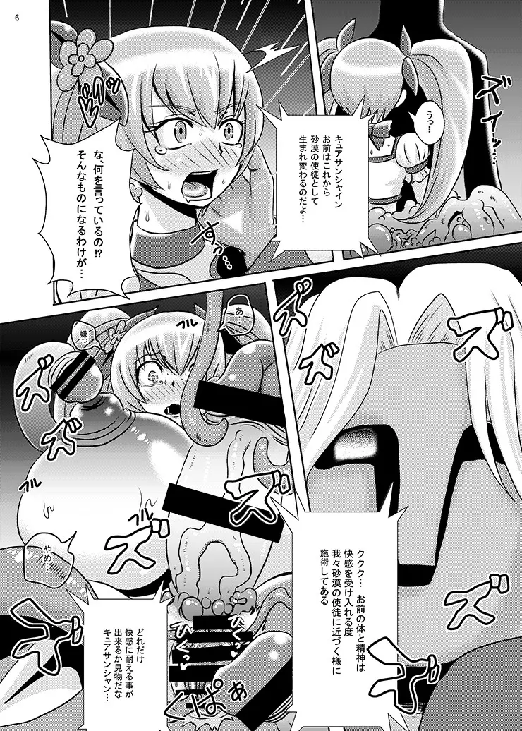 サンシャイン堕落 Page.5