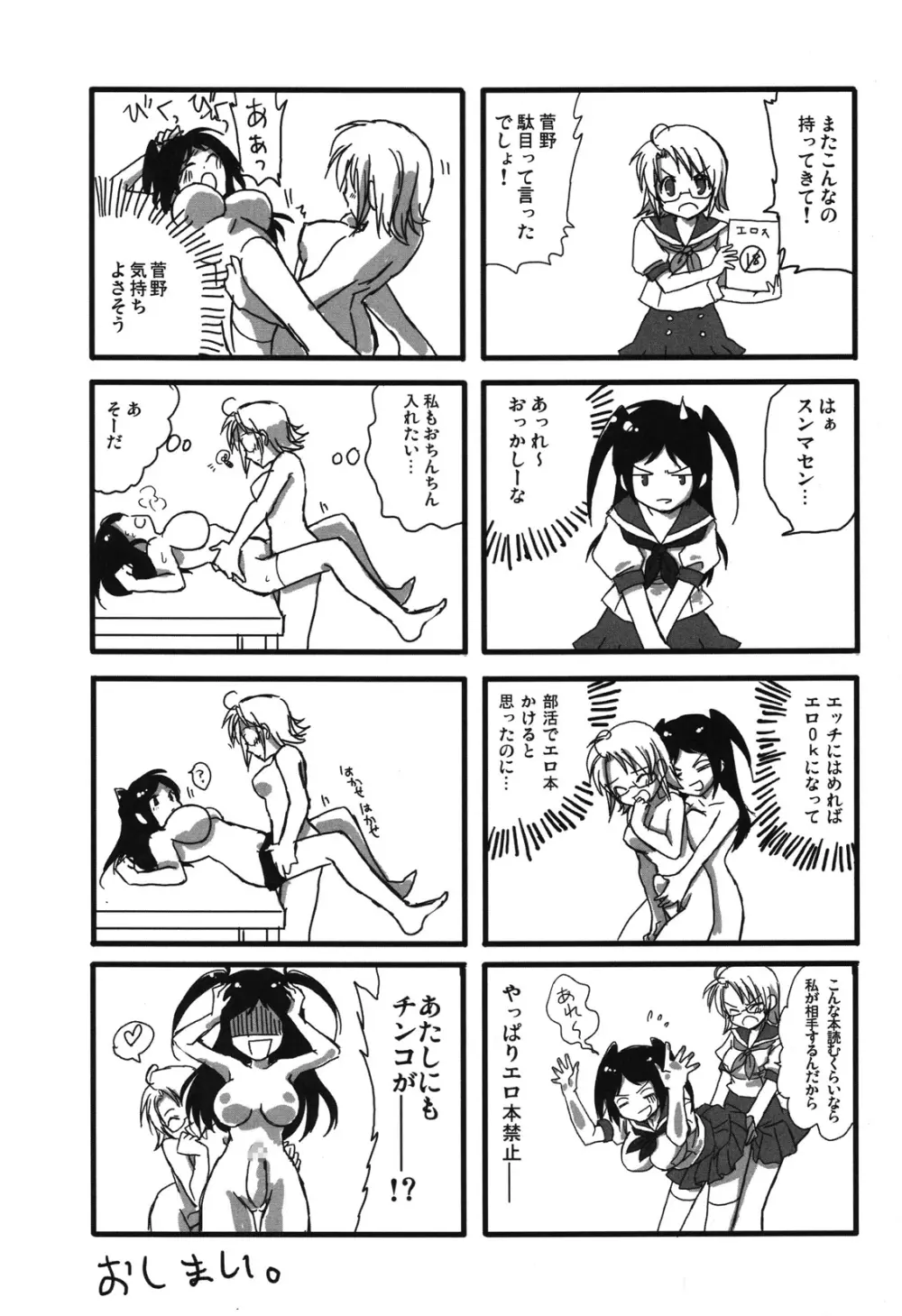 (ふたけっと4) [あいがも堂 (麻生陸, にわりはとり) あいがも鍋4号 ふたぶる Page.31