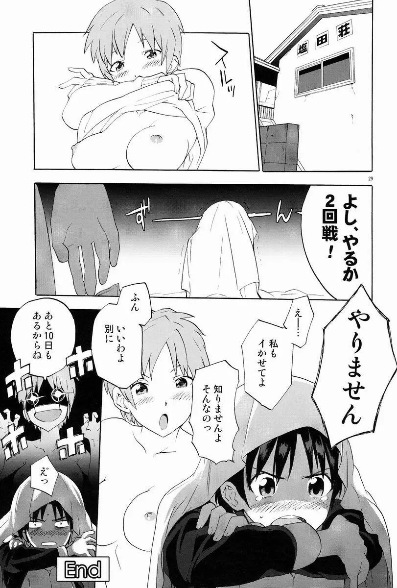 下世話な女と純情オトコ Page.29