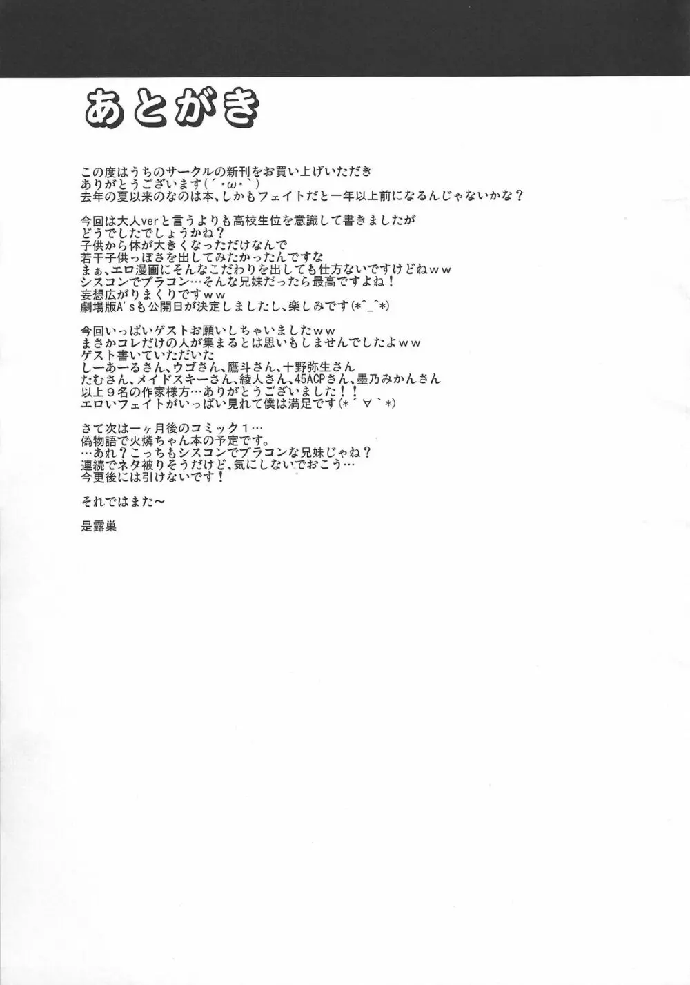 フェイトと〇△な関係 Page.44