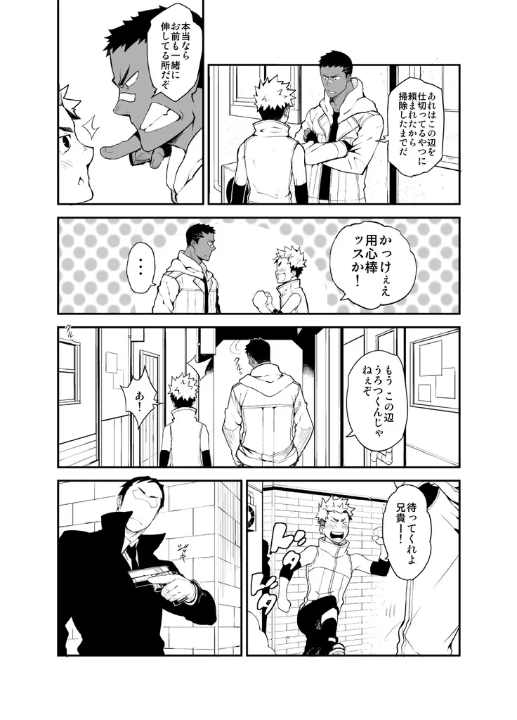 ストラヴ Page.10