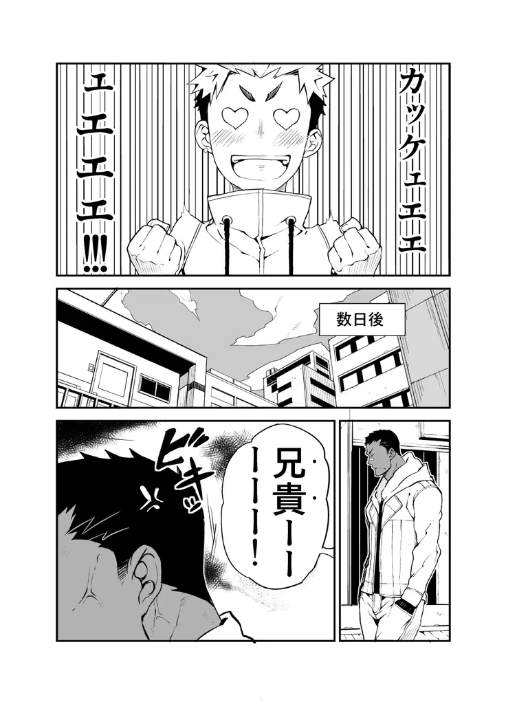 ストラヴ Page.8