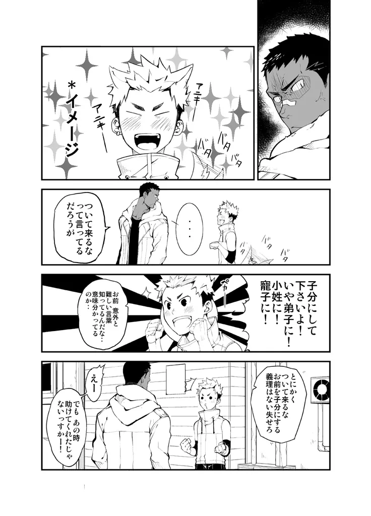 ストラヴ Page.9