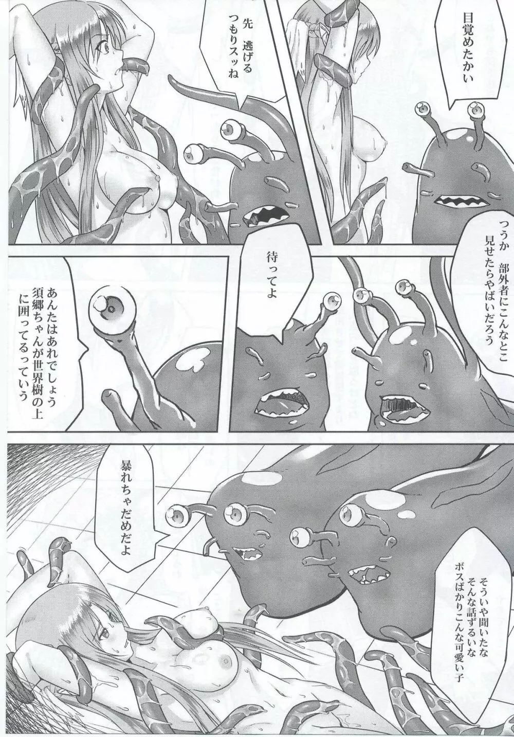Ctrl-Asuna Page.12