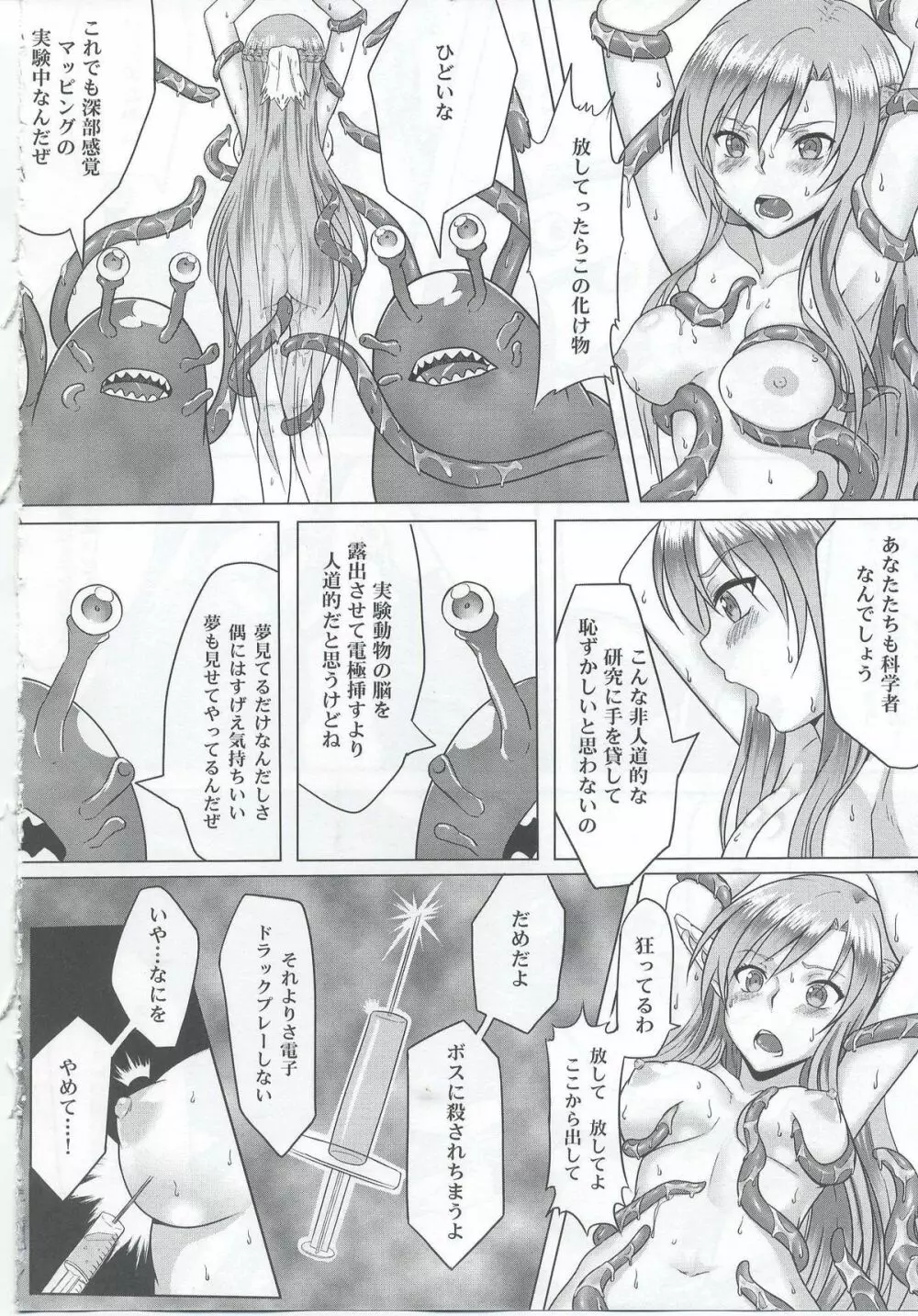 Ctrl-Asuna Page.13