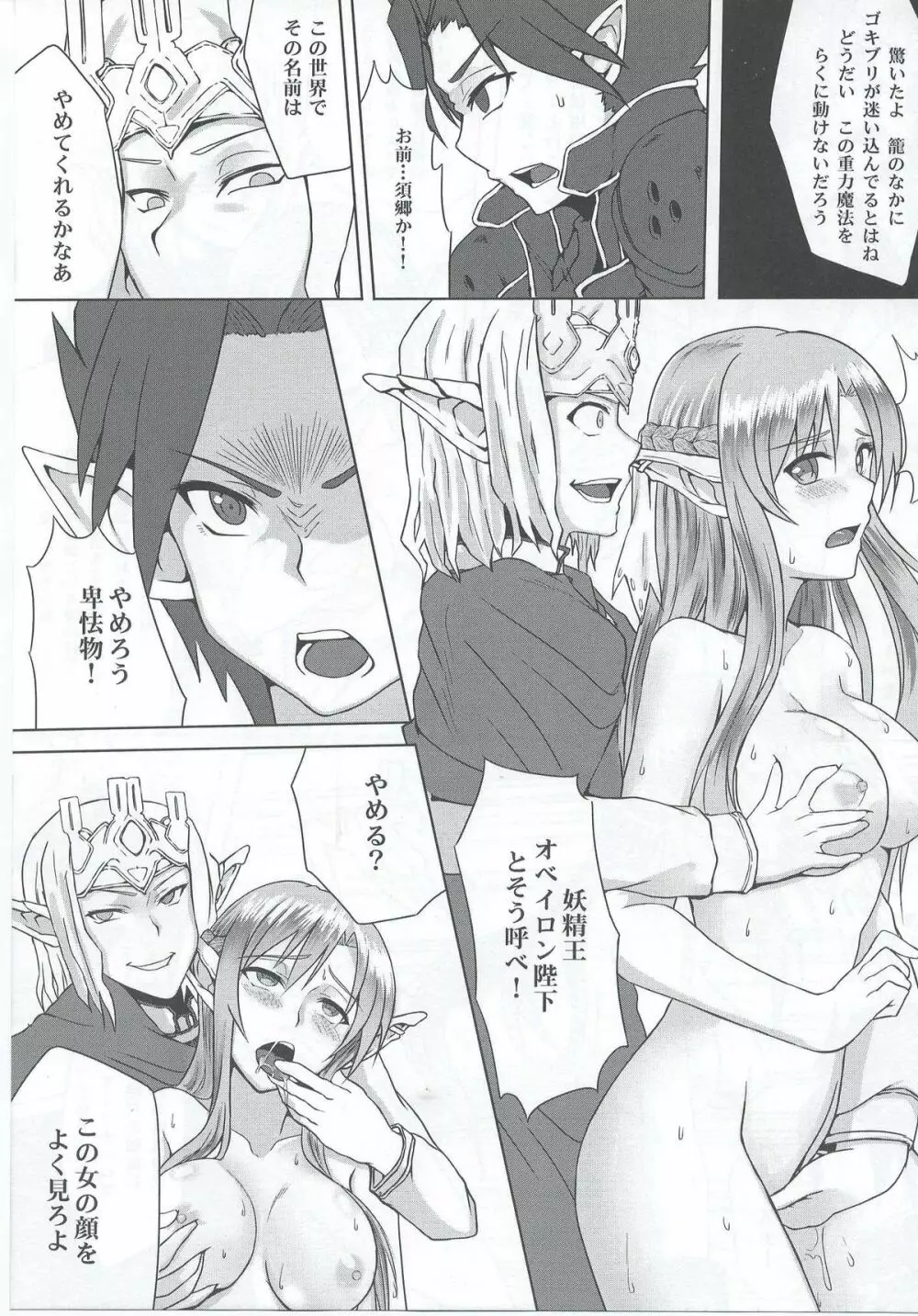 Ctrl-Asuna Page.18