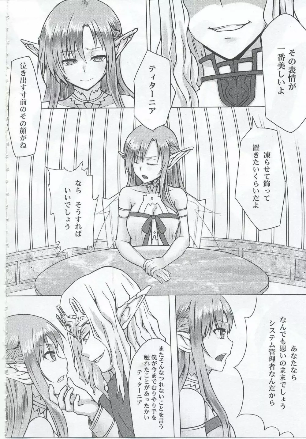 Ctrl-Asuna Page.3