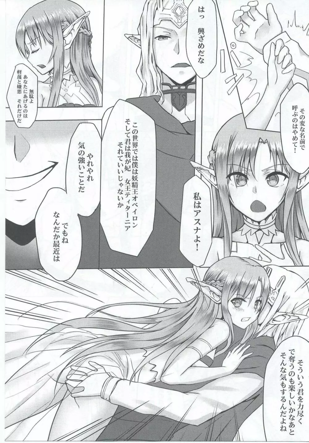 Ctrl-Asuna Page.4