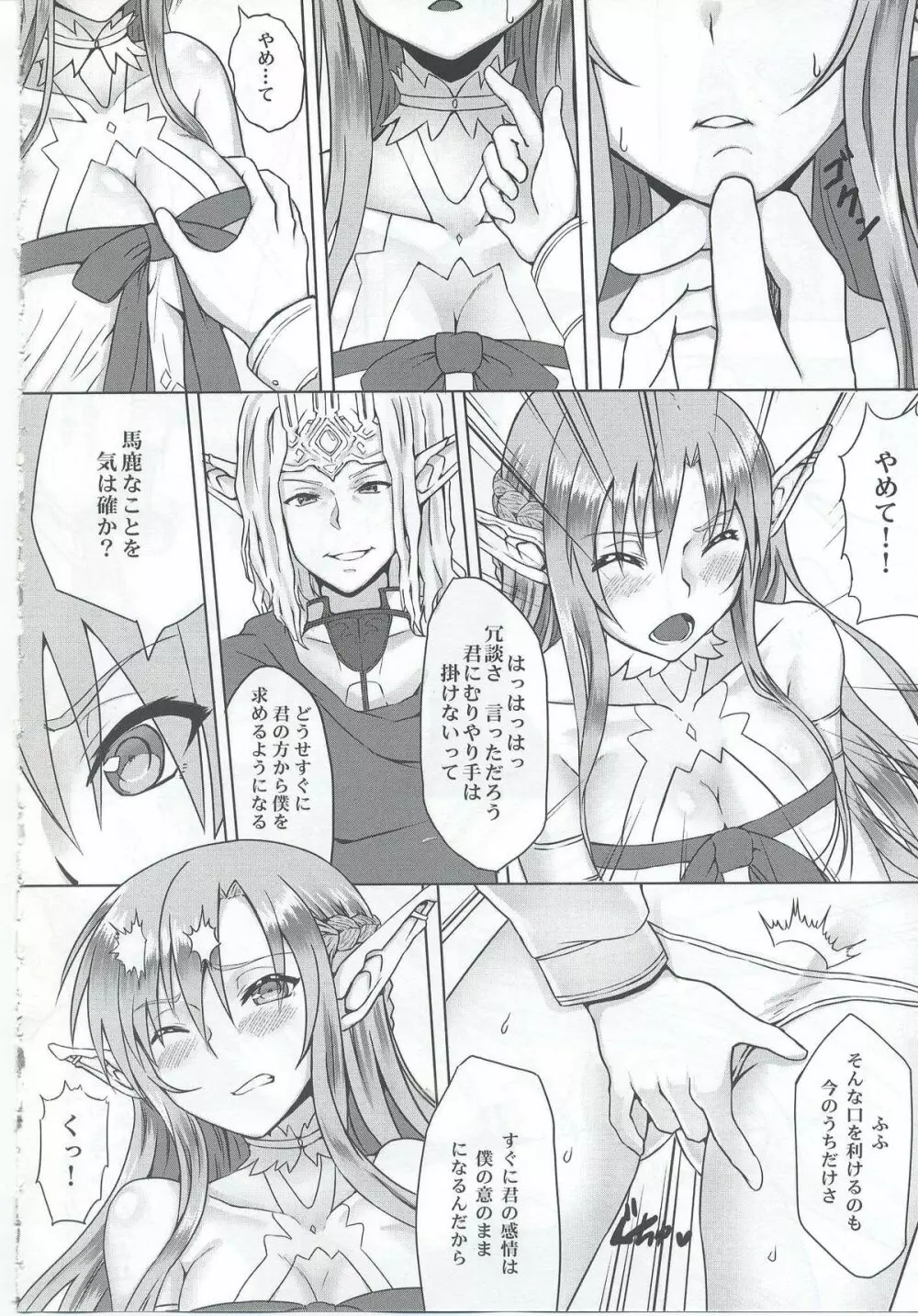 Ctrl-Asuna Page.5