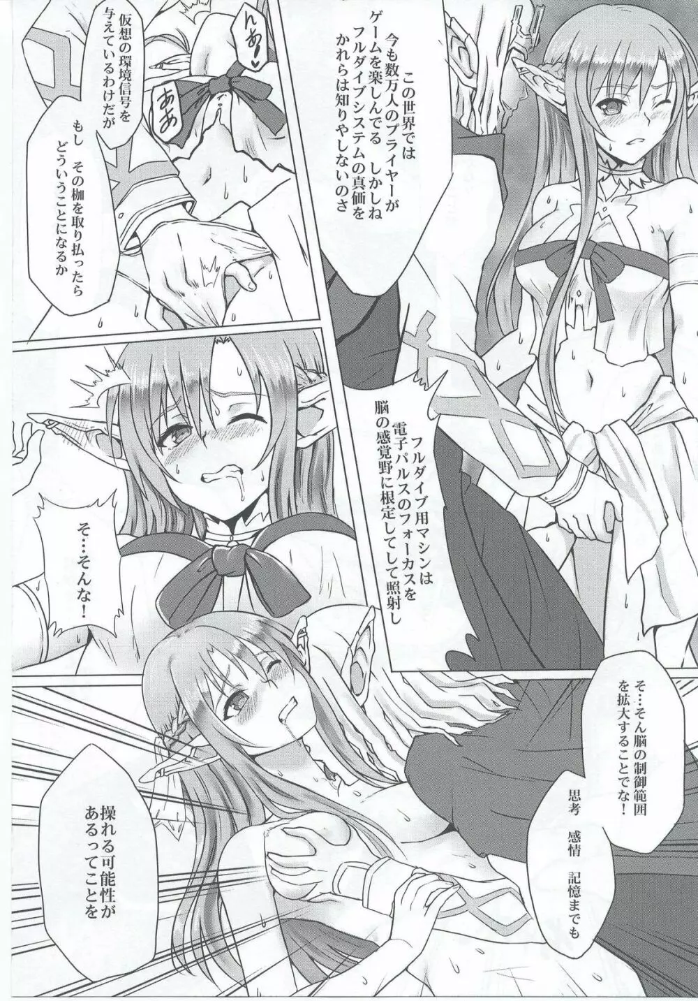 Ctrl-Asuna Page.6