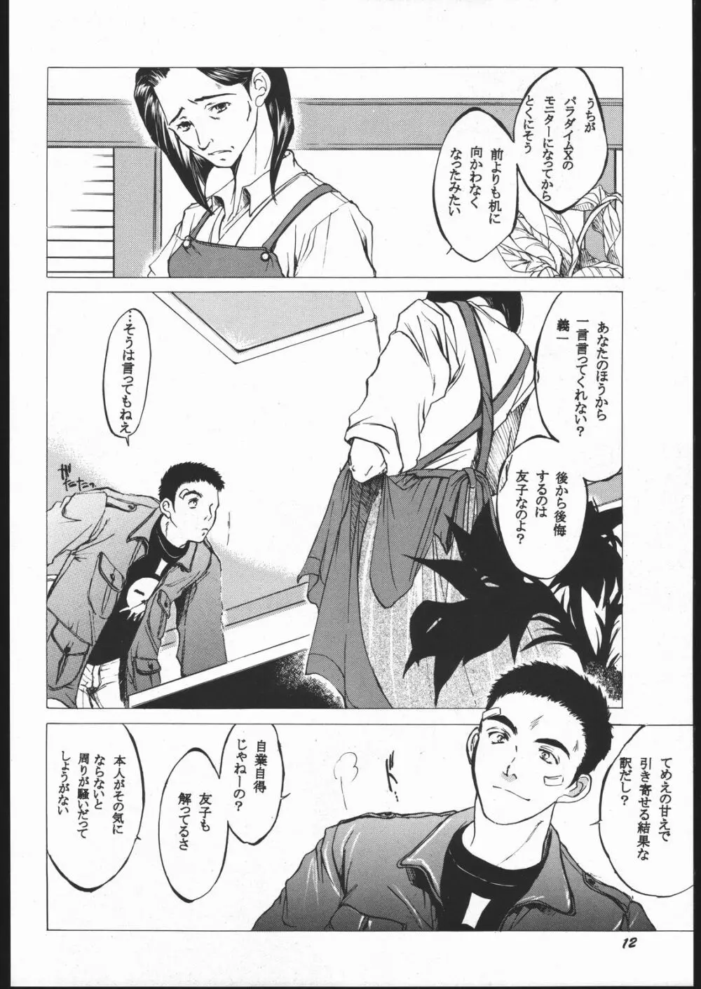 床 Page.11