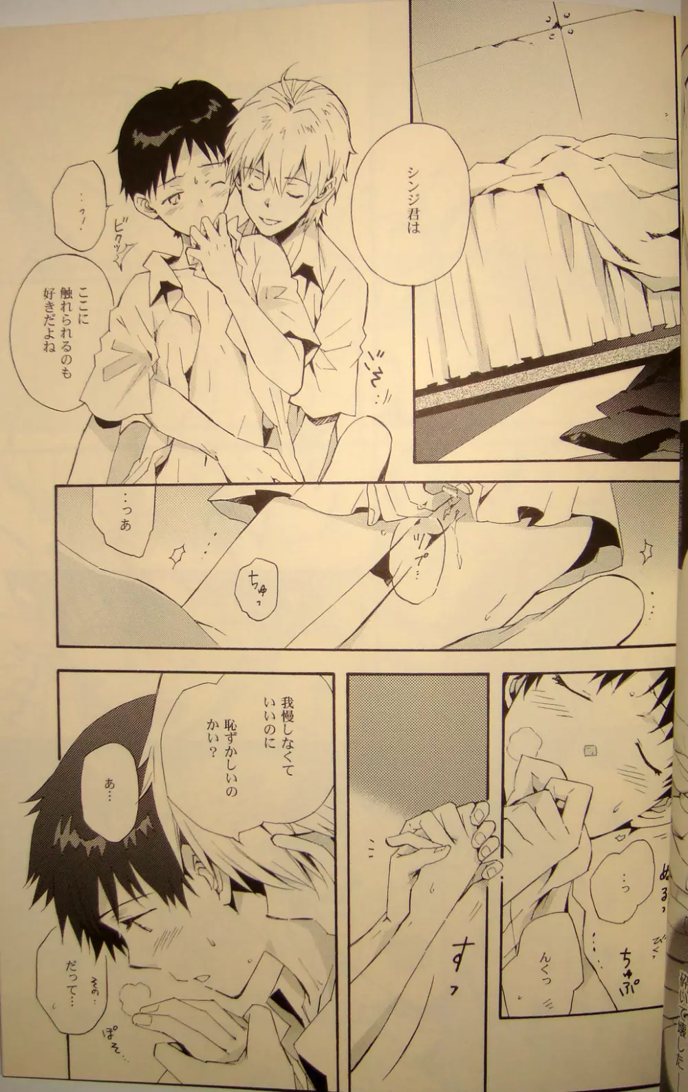 夢のつづき Page.16