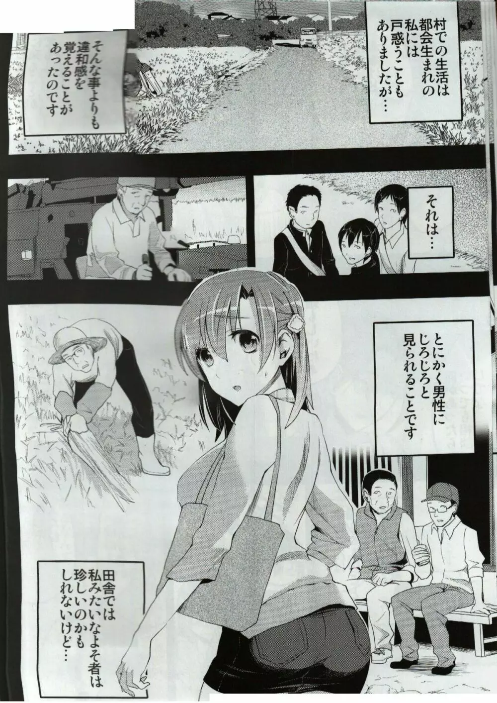 むかしえっち 若妻夜這い編 Page.7