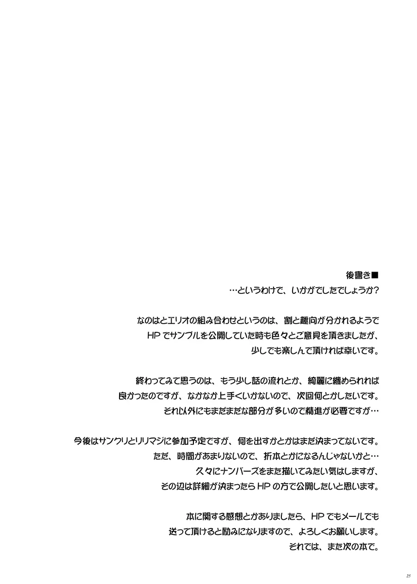 [ArcS (さくら悠)] S.E.-after -SIDE;N- (魔法少女リリカルなのは) [DL版] Page.21