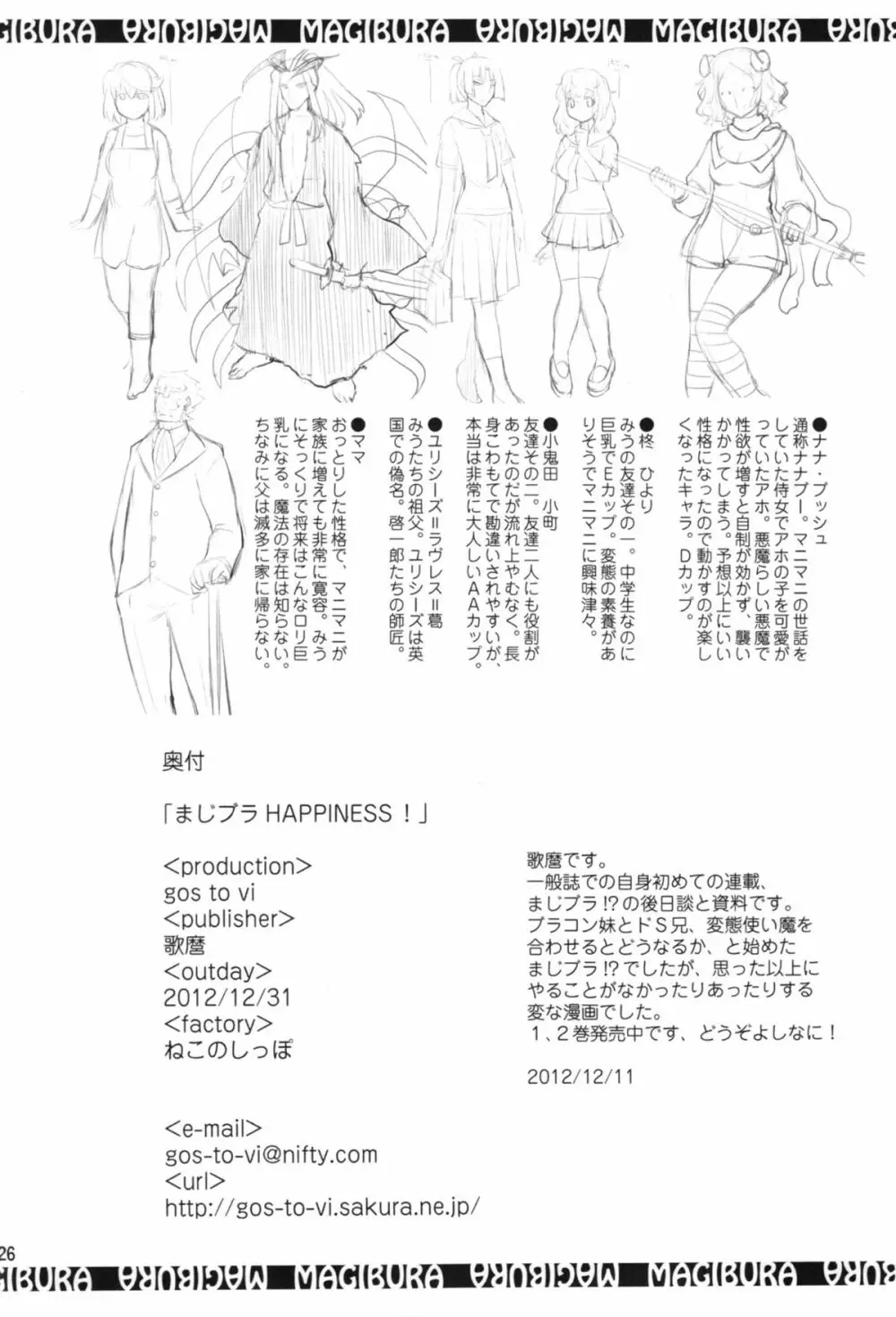 まじブラ HAPPINESS！ Page.26