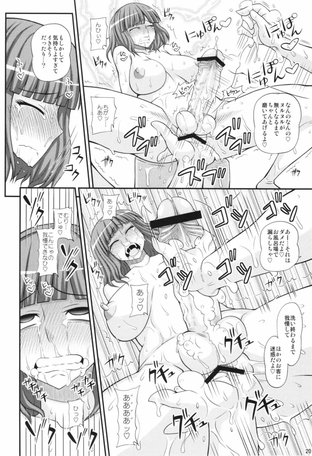 ふたなり娘男湯ミッション2 Page.20