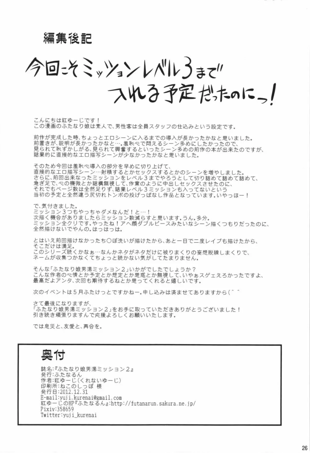 ふたなり娘男湯ミッション2 Page.26