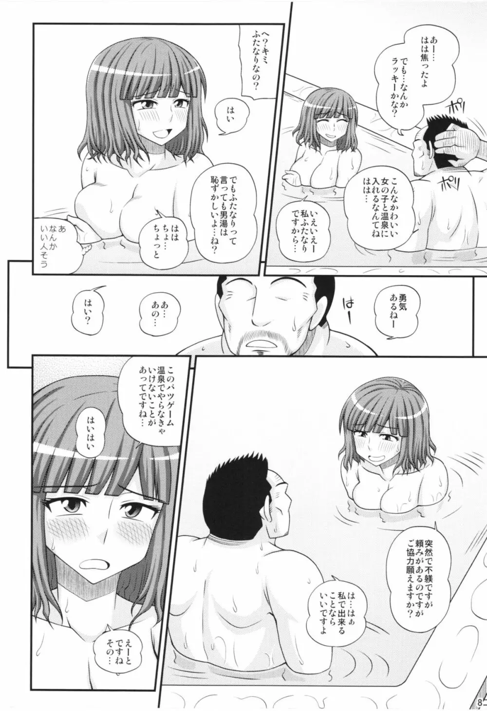 ふたなり娘男湯ミッション2 Page.8