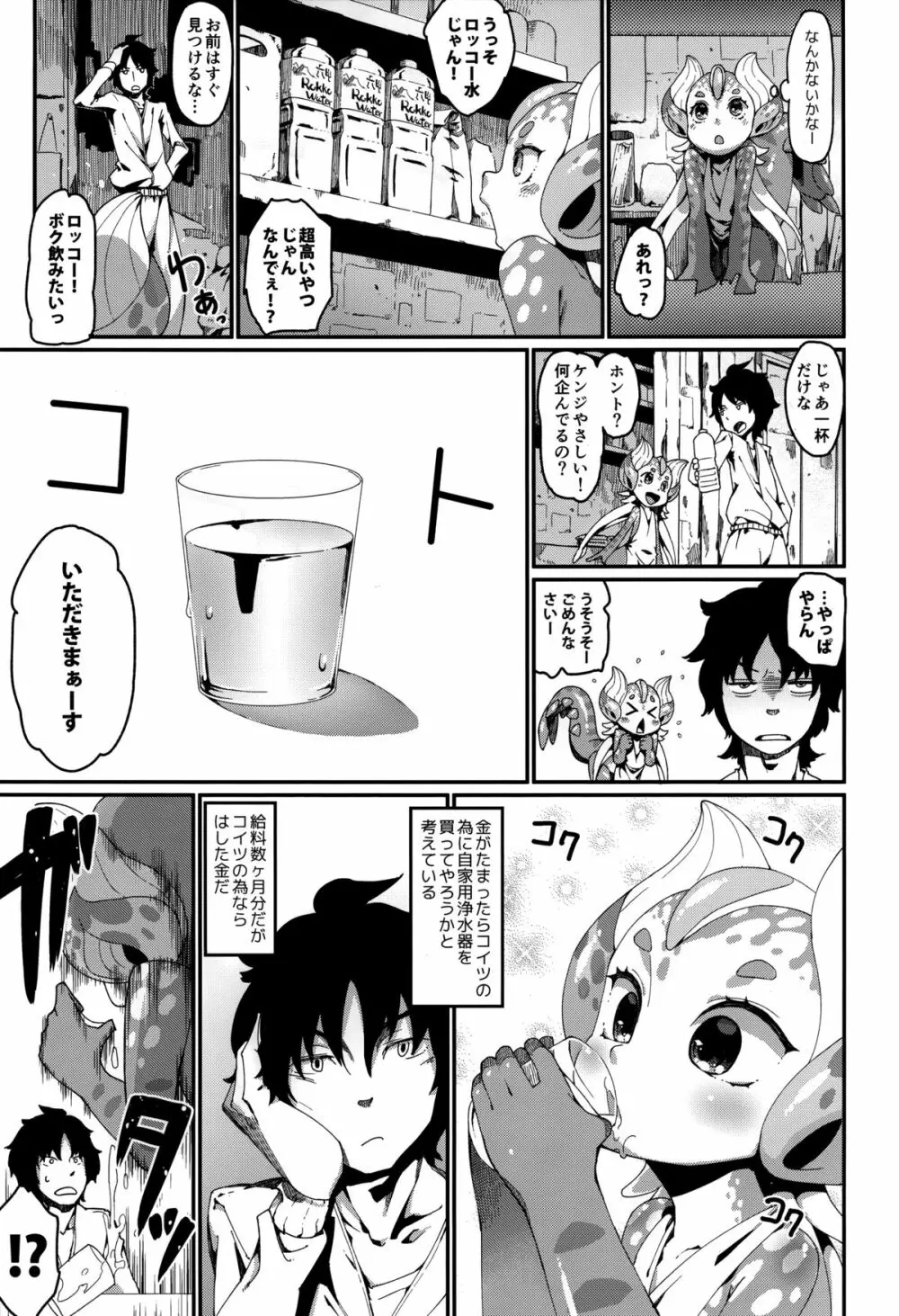 亜人少女譚 vol.3 Page.11