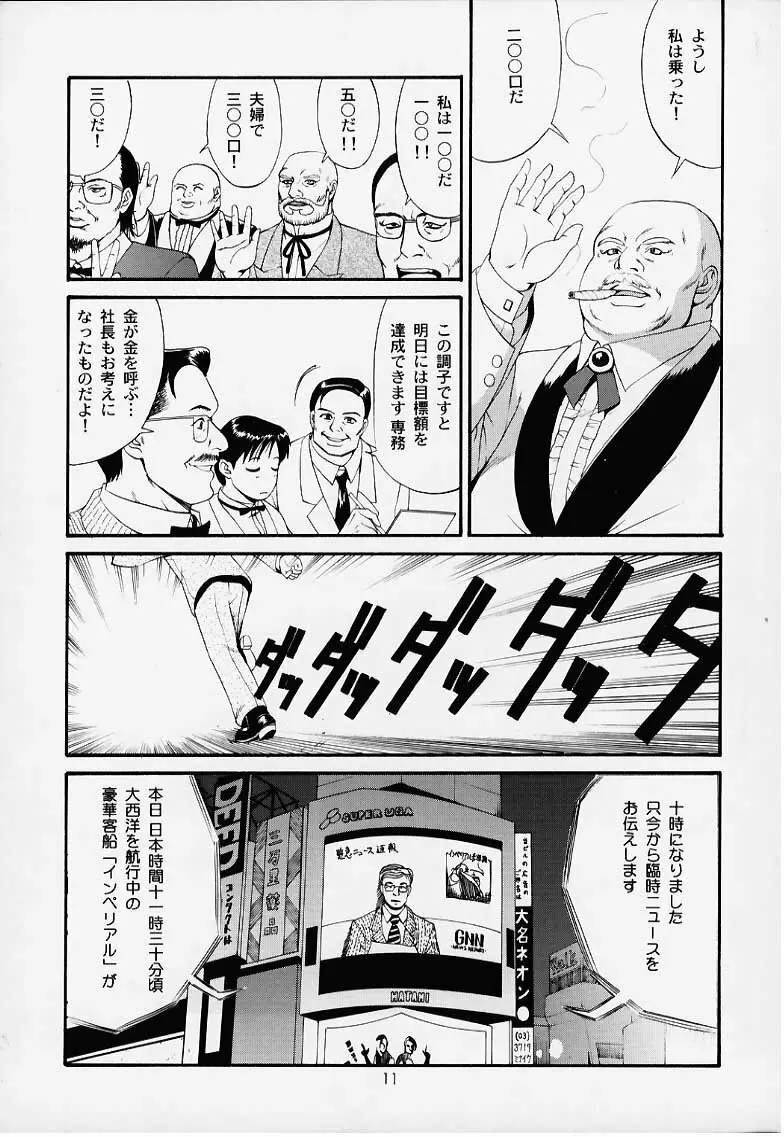 ぼくの成年貢献人1 Page.10