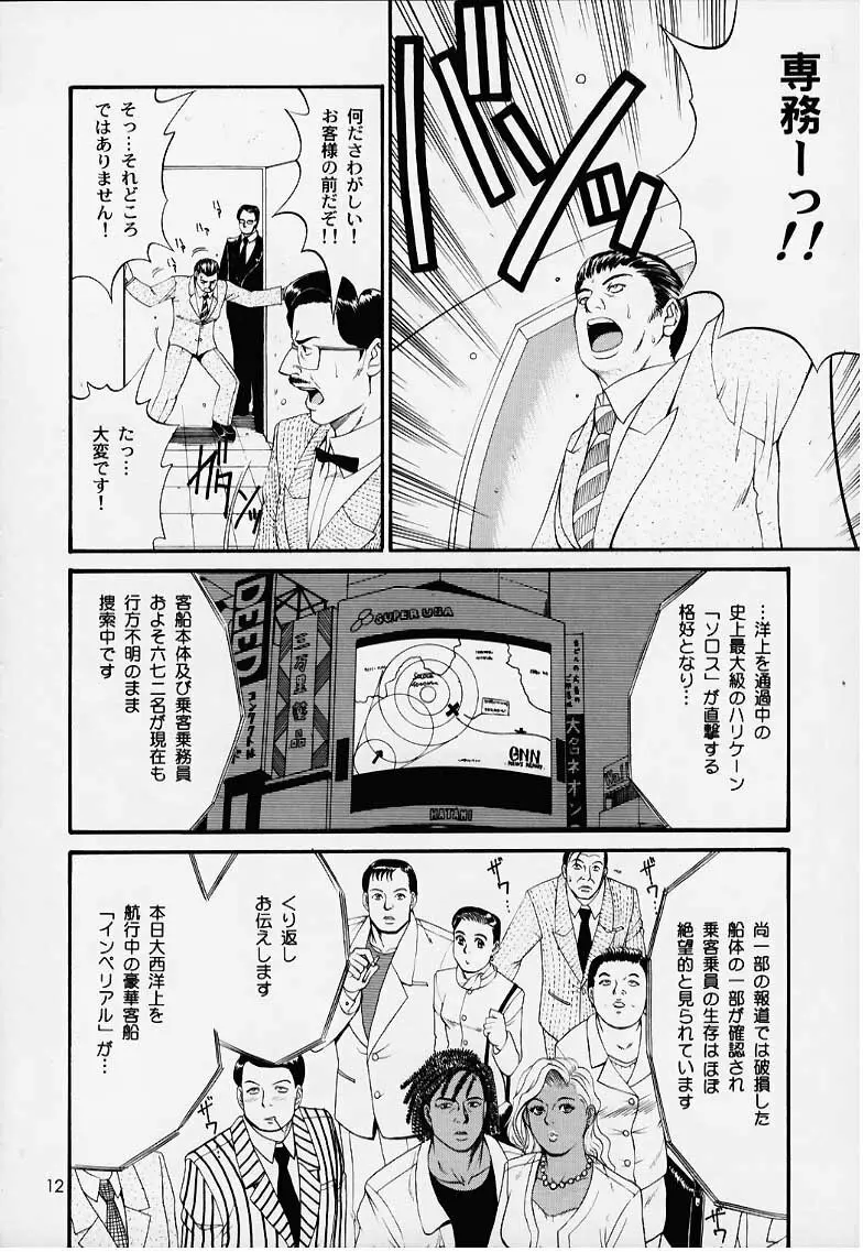 ぼくの成年貢献人1 Page.11