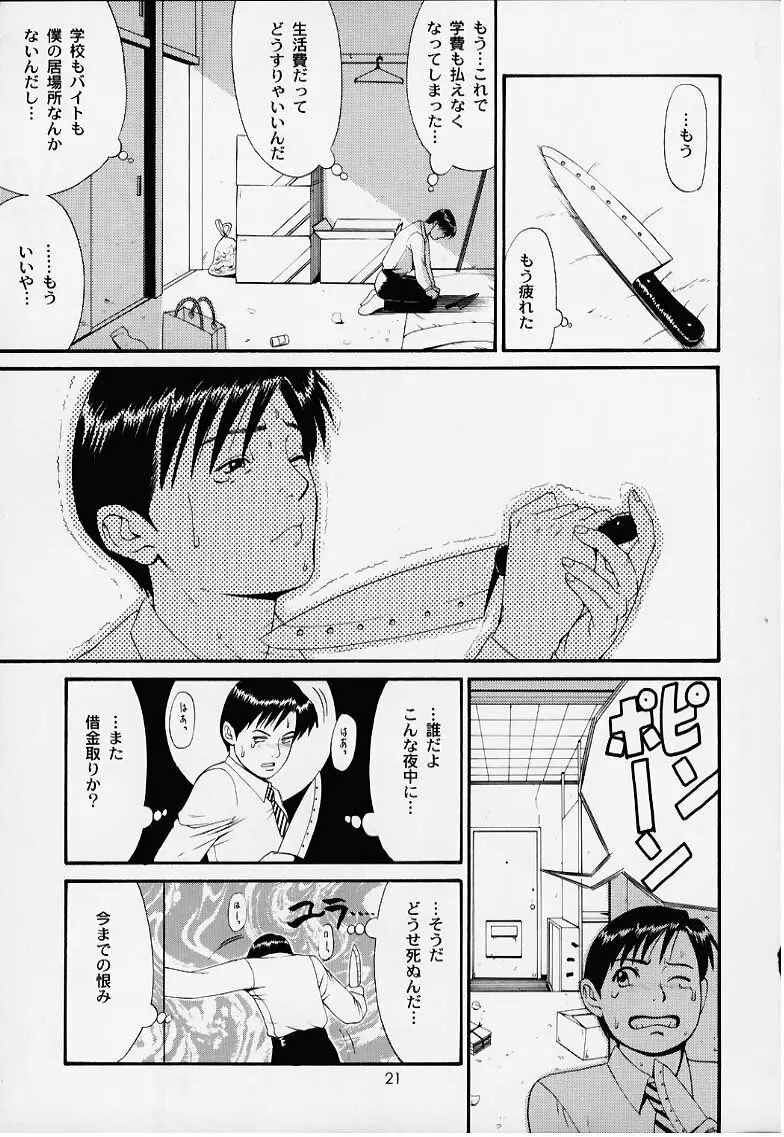 ぼくの成年貢献人1 Page.20