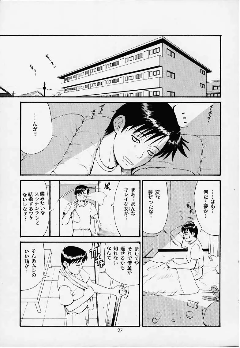 ぼくの成年貢献人1 Page.26