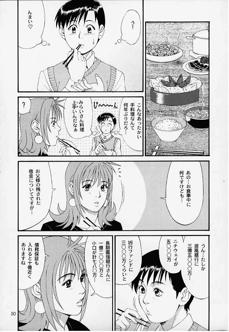 ぼくの成年貢献人1 Page.49