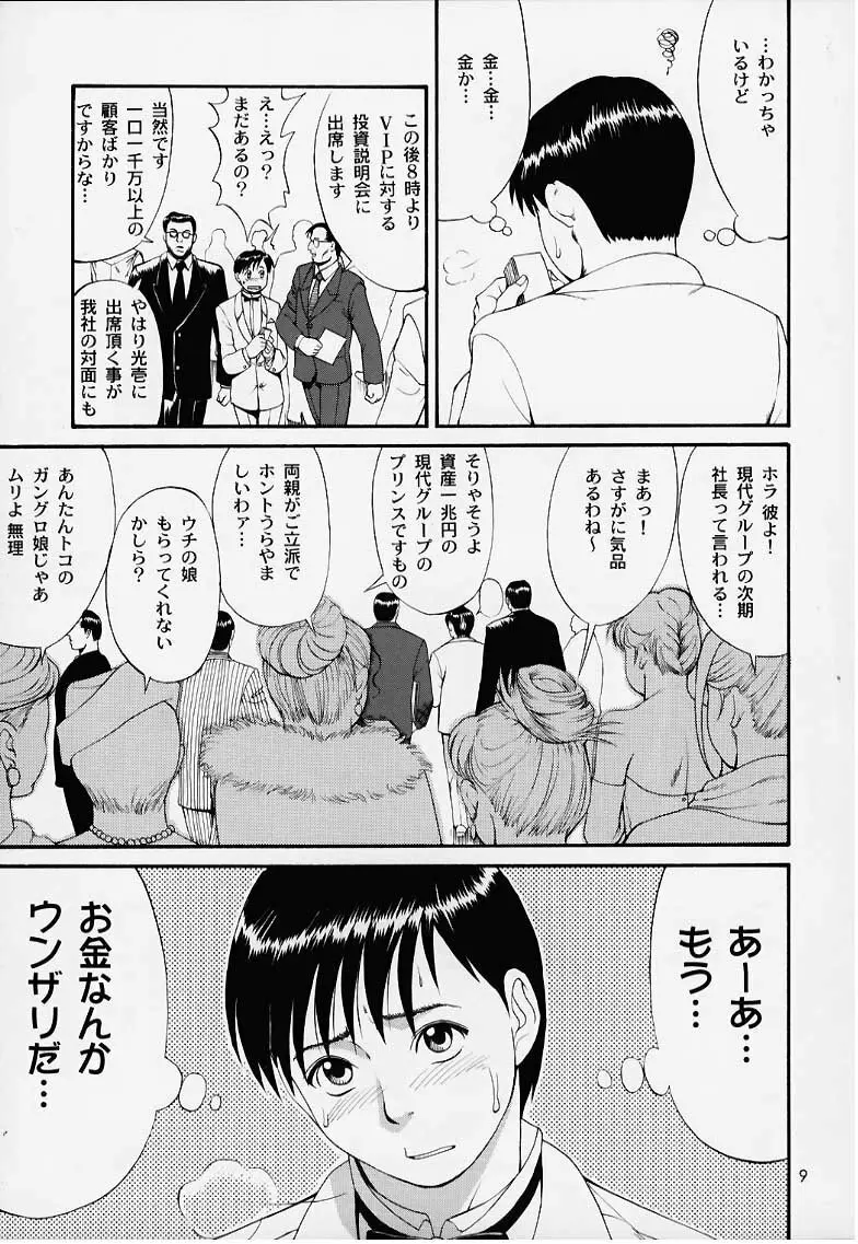 ぼくの成年貢献人1 Page.8