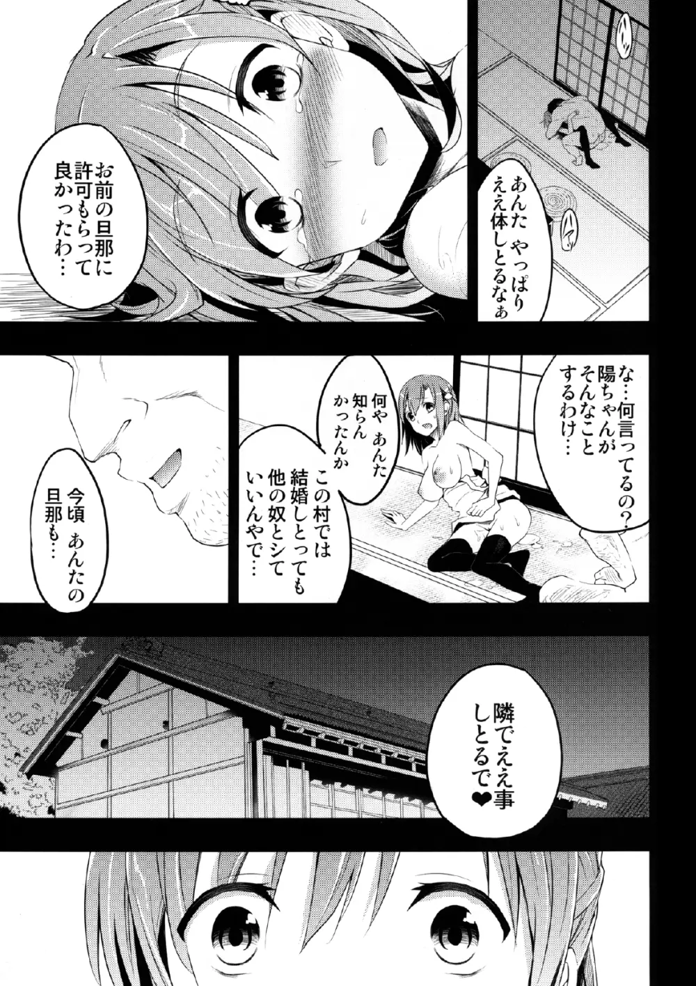 むかしえっち 若妻夜這い編 Page.27