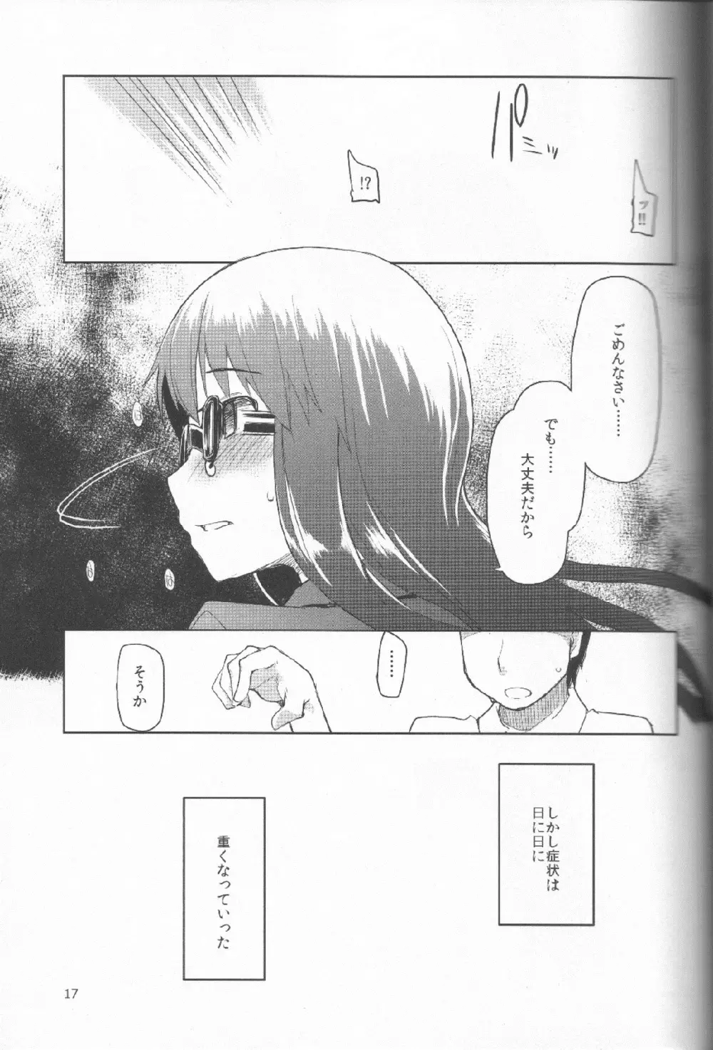 奈都塚さんの秘密。 Vol.1 出逢い編 Page.18