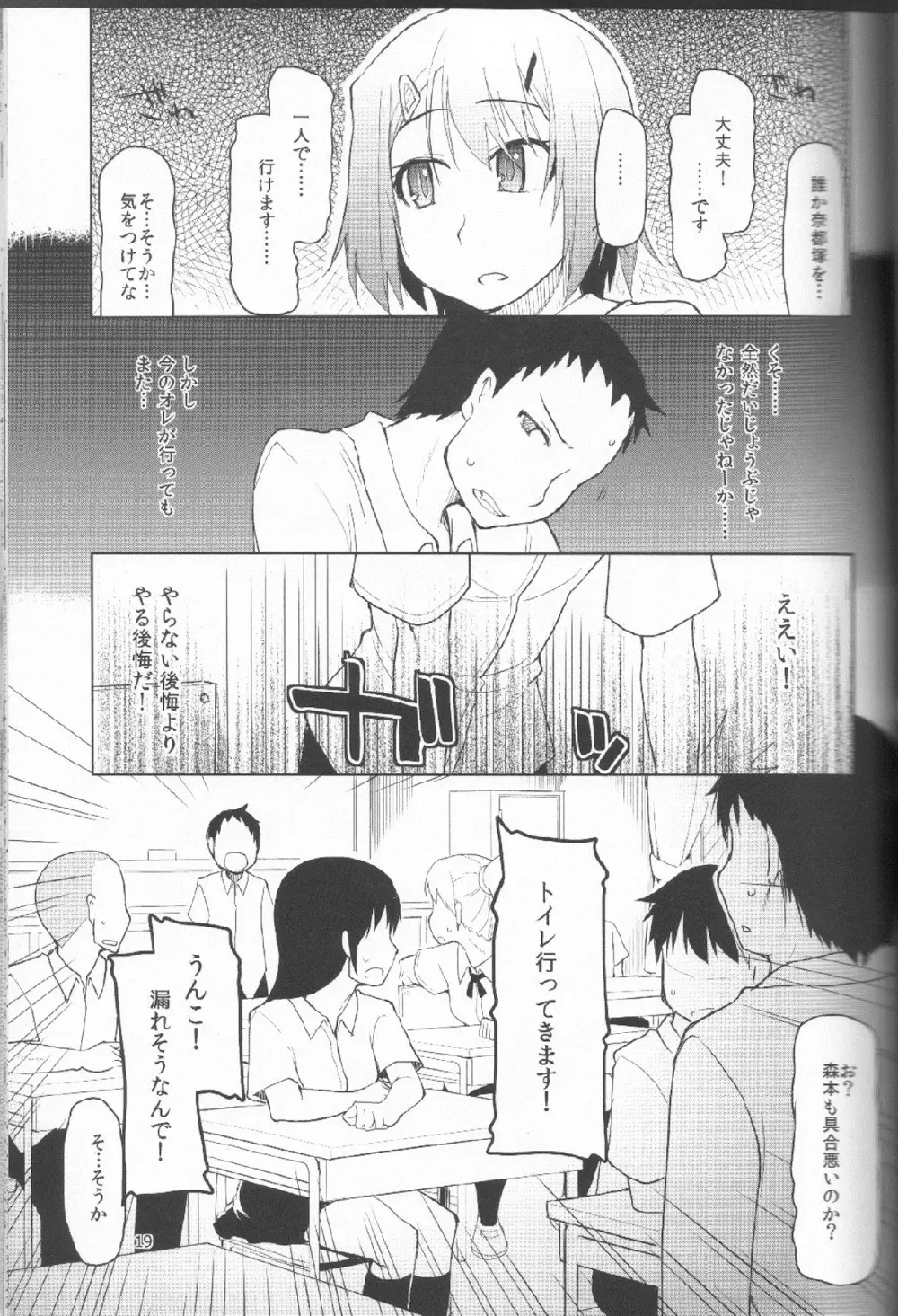 奈都塚さんの秘密。 Vol.1 出逢い編 Page.20