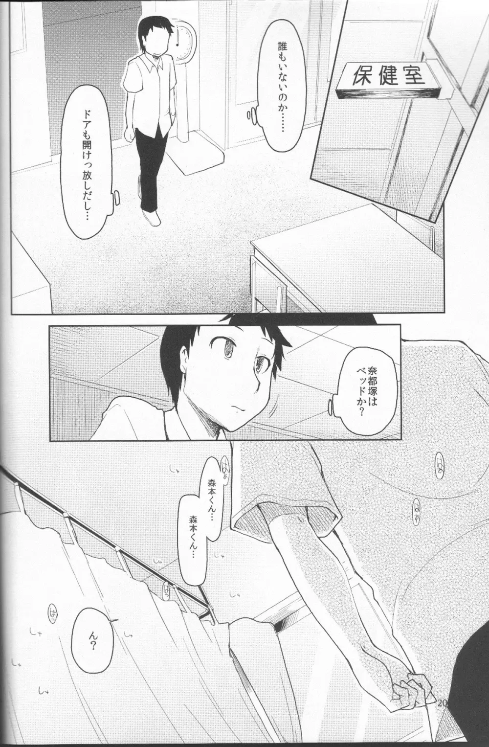 奈都塚さんの秘密。 Vol.1 出逢い編 Page.21