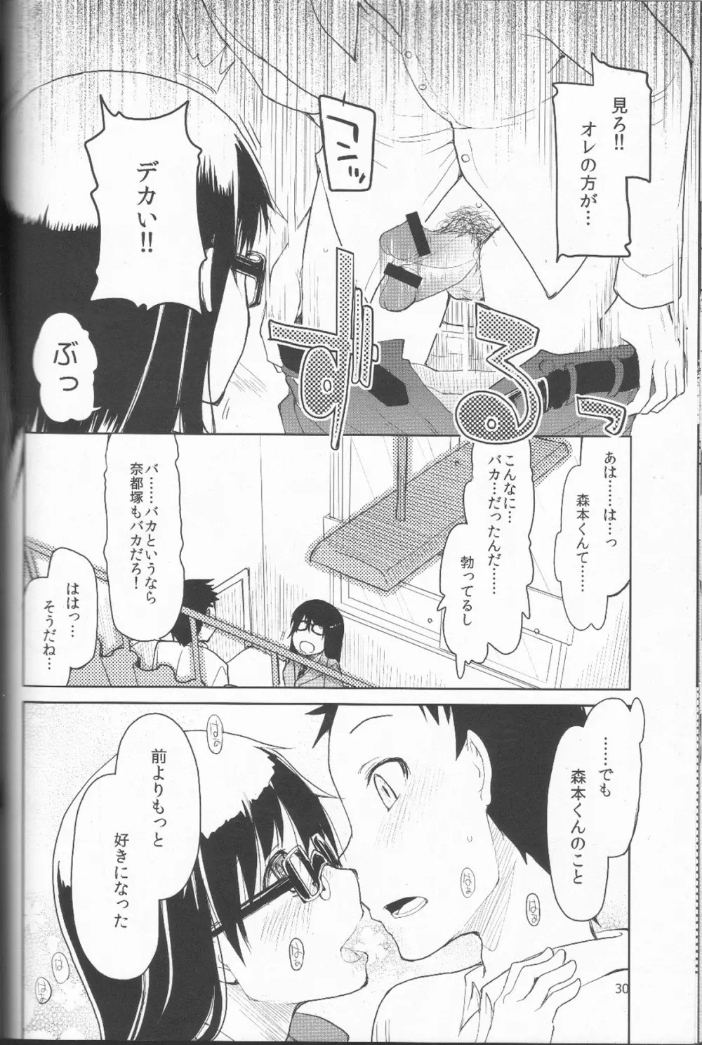 奈都塚さんの秘密。 Vol.1 出逢い編 Page.31