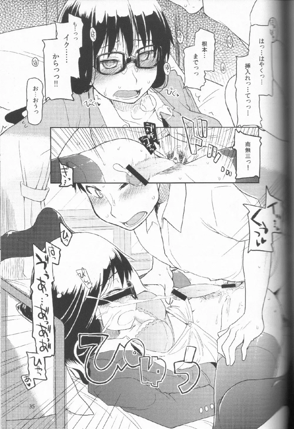 奈都塚さんの秘密。 Vol.1 出逢い編 Page.36