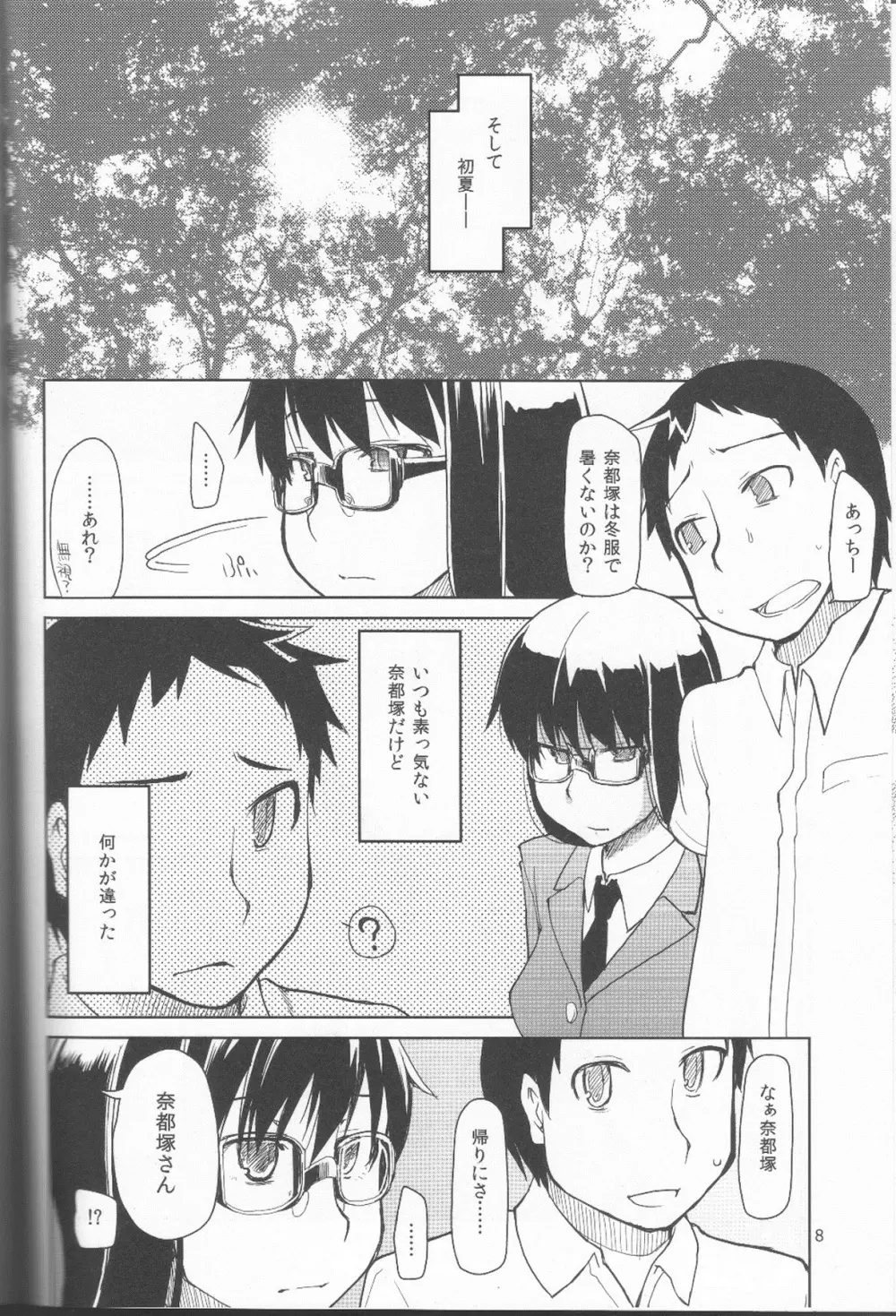 奈都塚さんの秘密。 Vol.1 出逢い編 Page.9