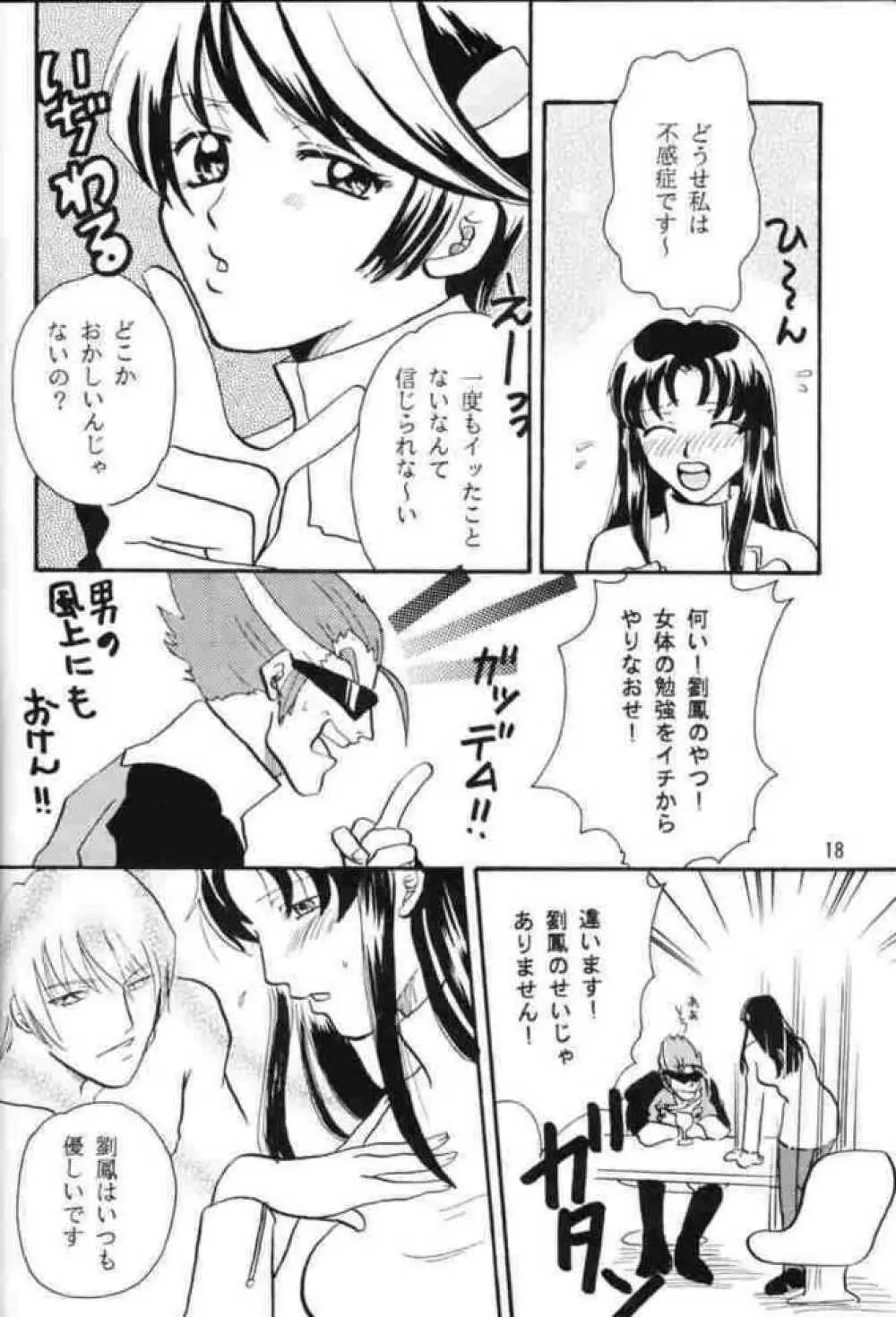 yumeteki Page.18