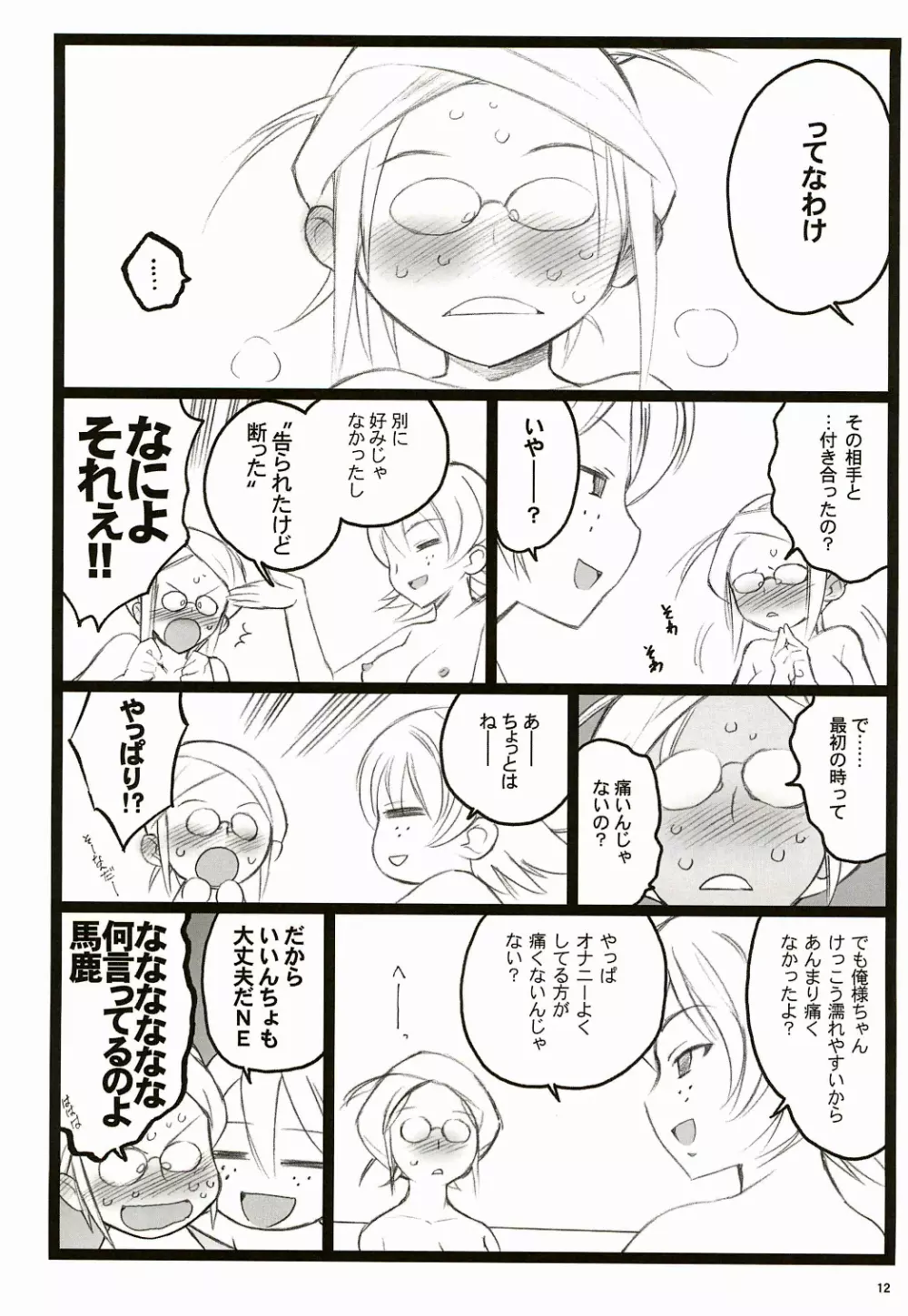ツバサBB付属本 KF18禁エロ漫画 Page.12