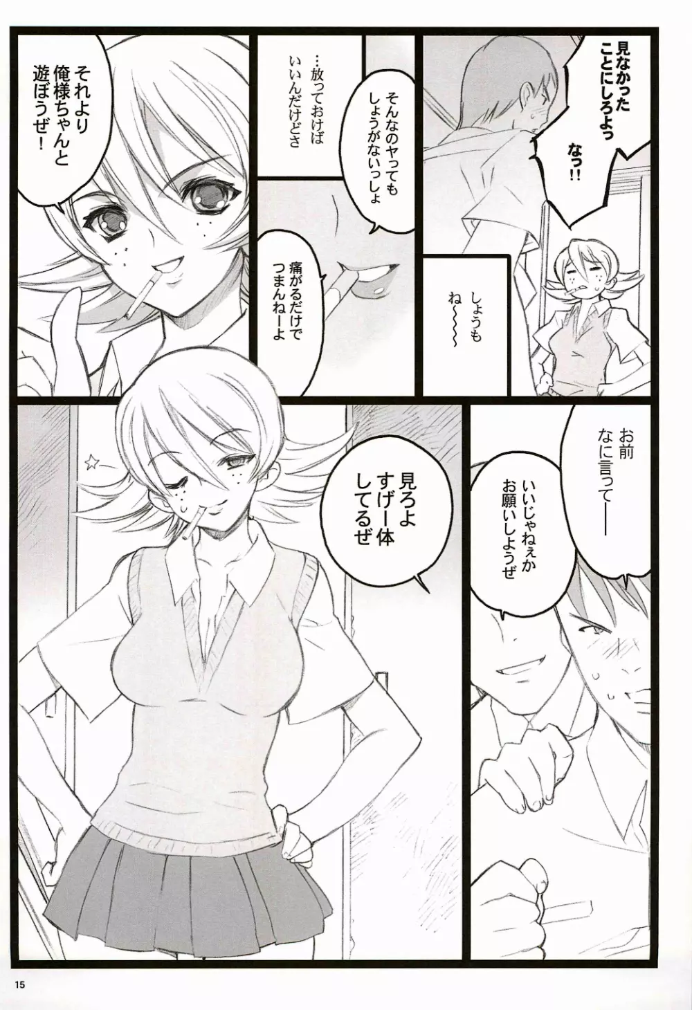 ツバサBB付属本 KF18禁エロ漫画 Page.15