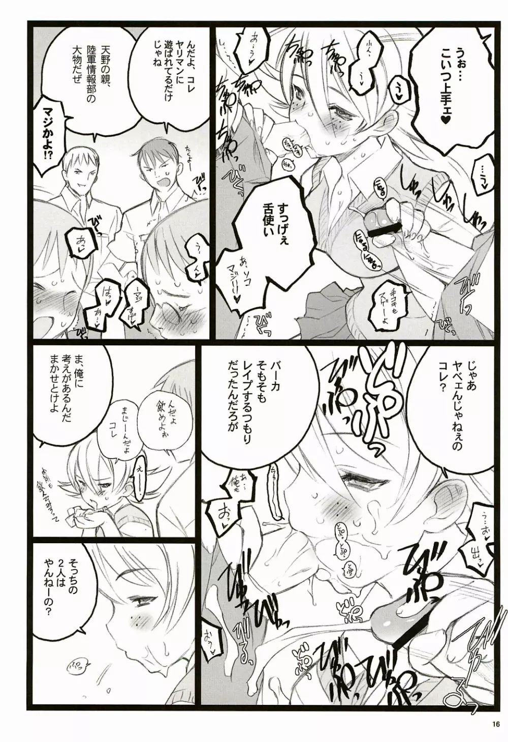 ツバサBB付属本 KF18禁エロ漫画 Page.16