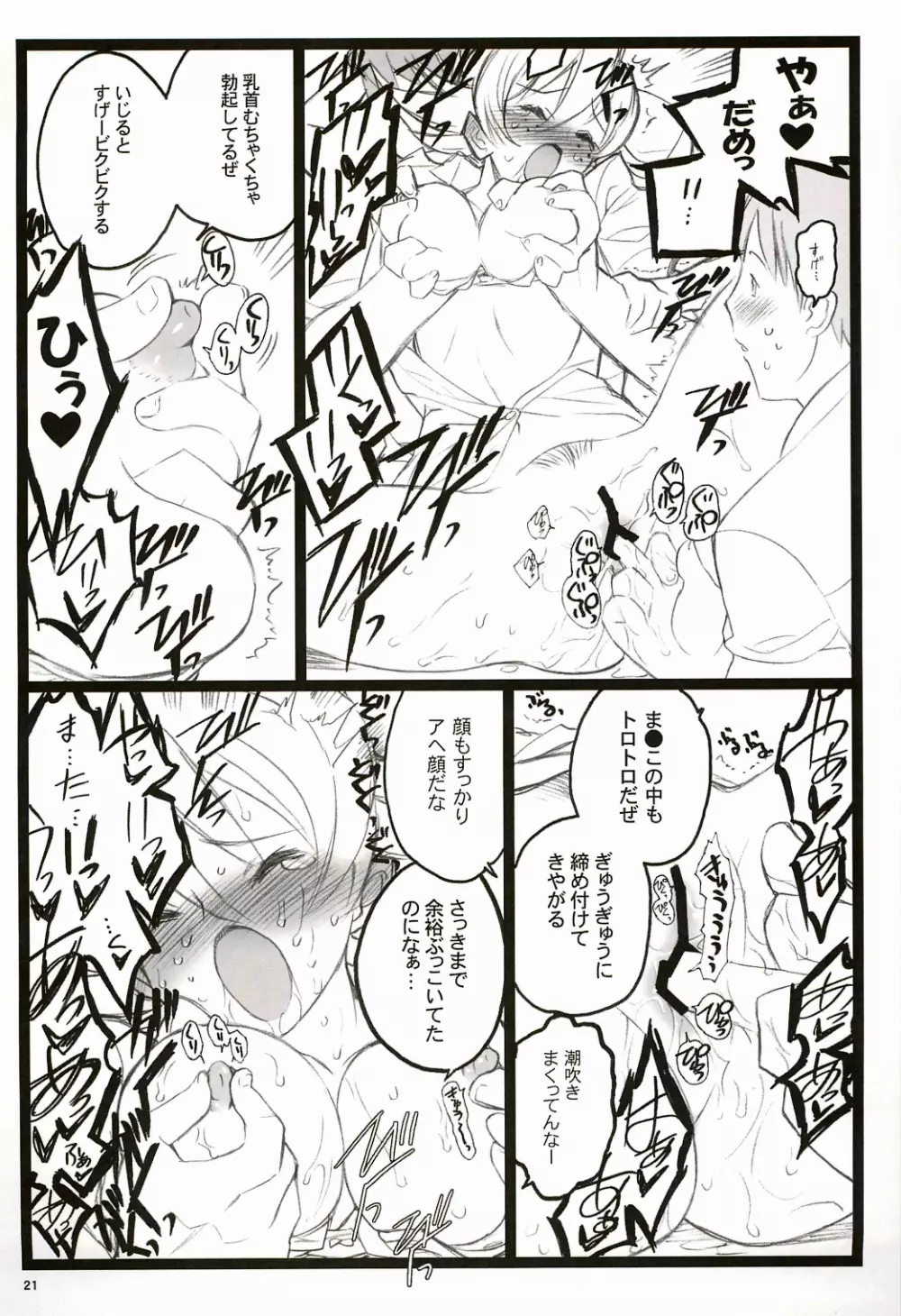 ツバサBB付属本 KF18禁エロ漫画 Page.21