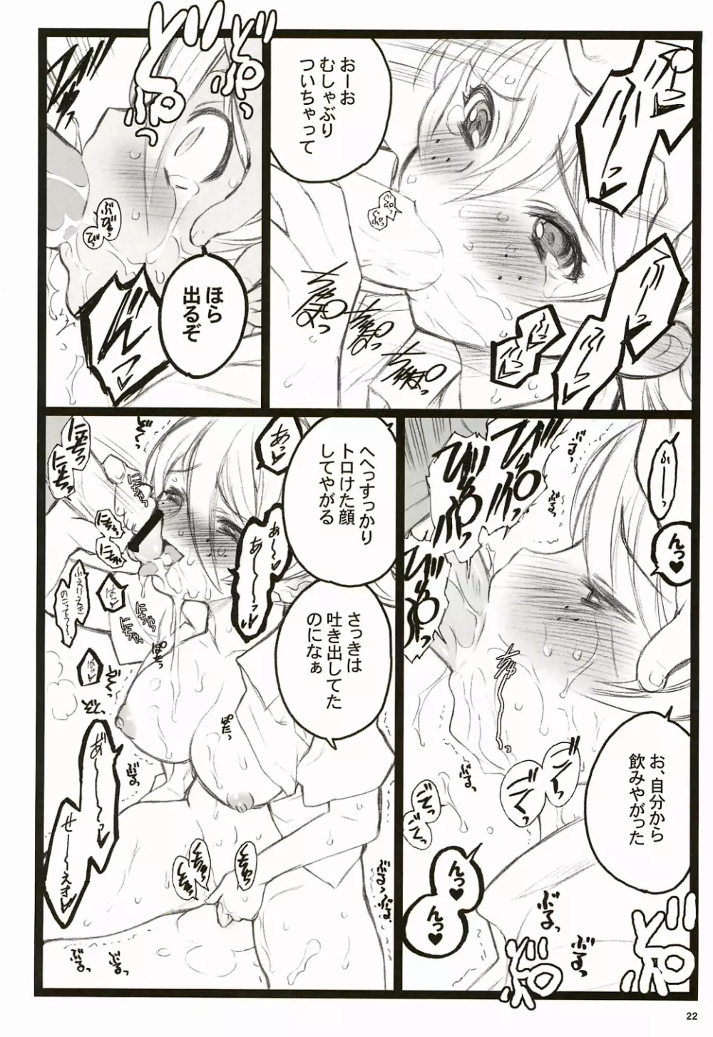 ツバサBB付属本 KF18禁エロ漫画 Page.22