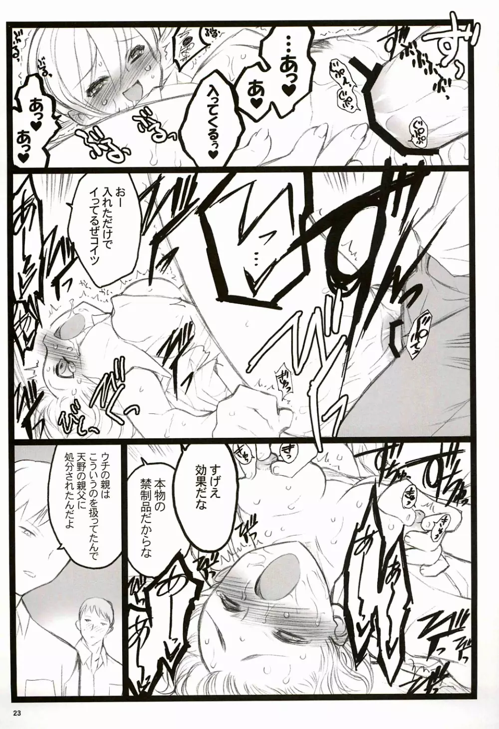 ツバサBB付属本 KF18禁エロ漫画 Page.23
