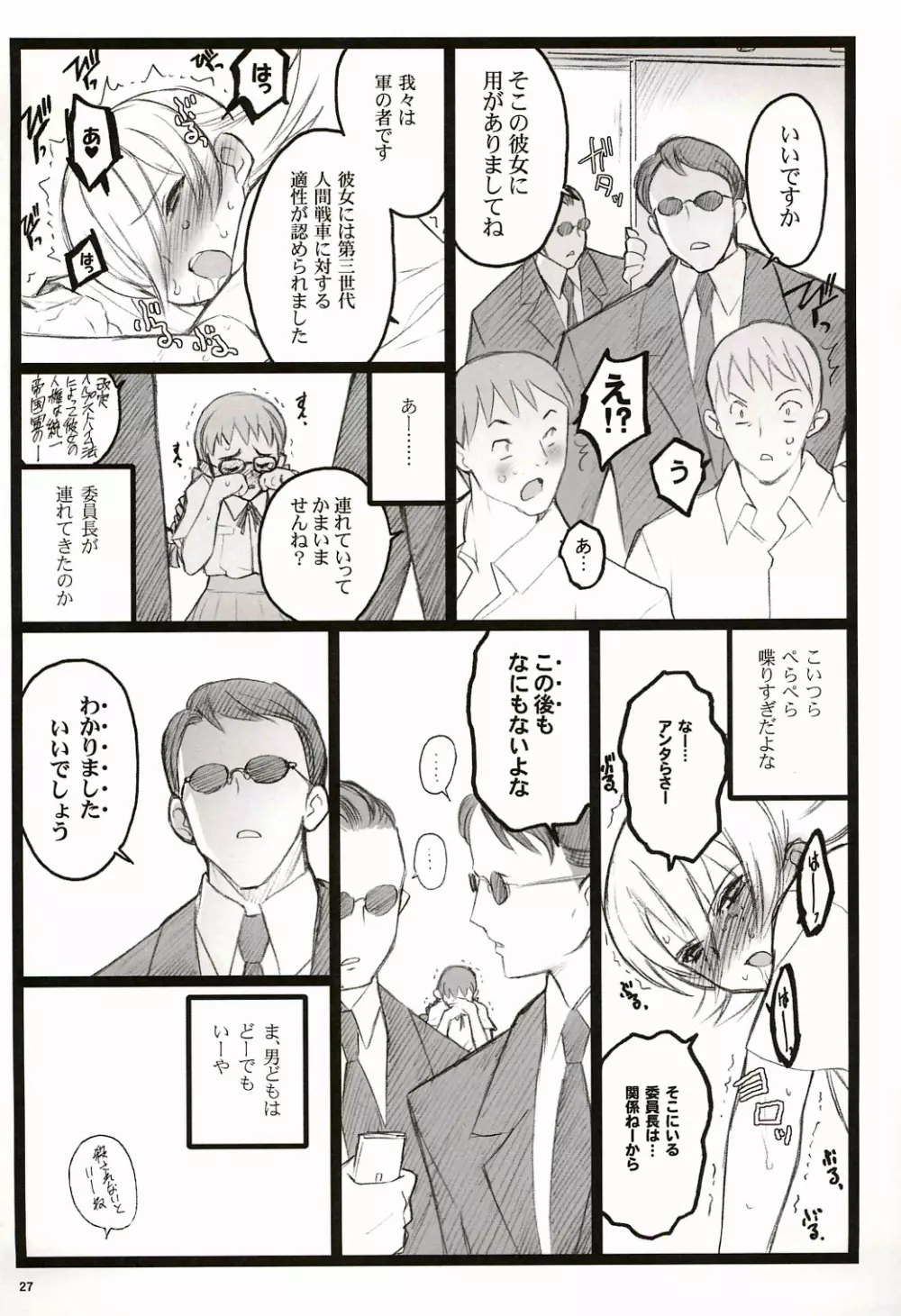 ツバサBB付属本 KF18禁エロ漫画 Page.27