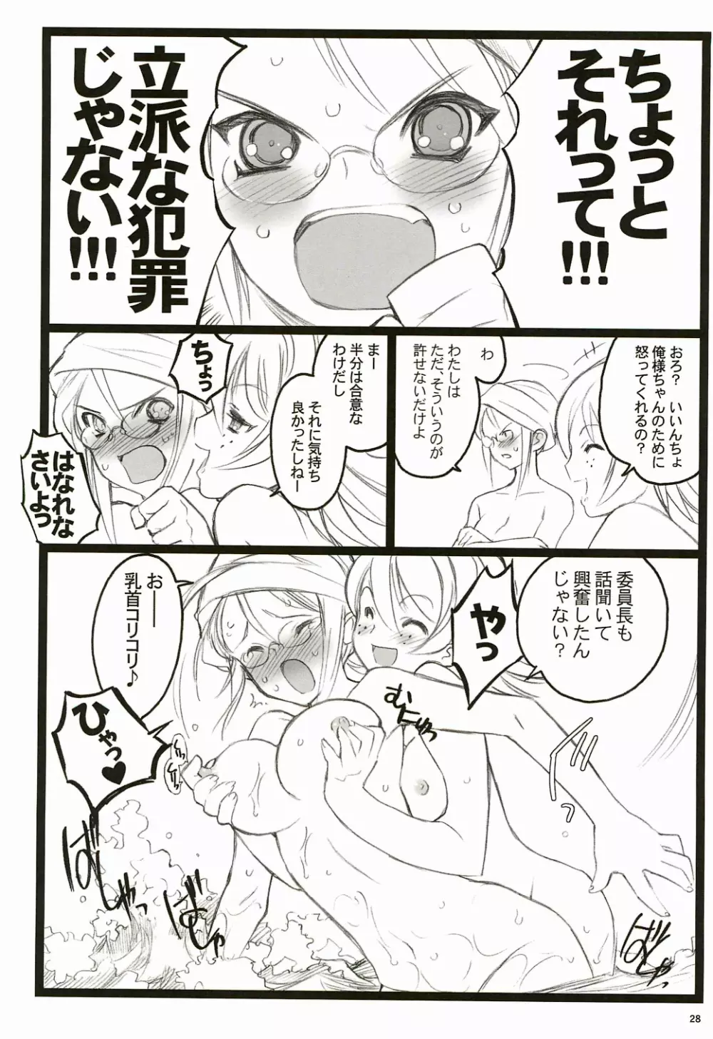 ツバサBB付属本 KF18禁エロ漫画 Page.28