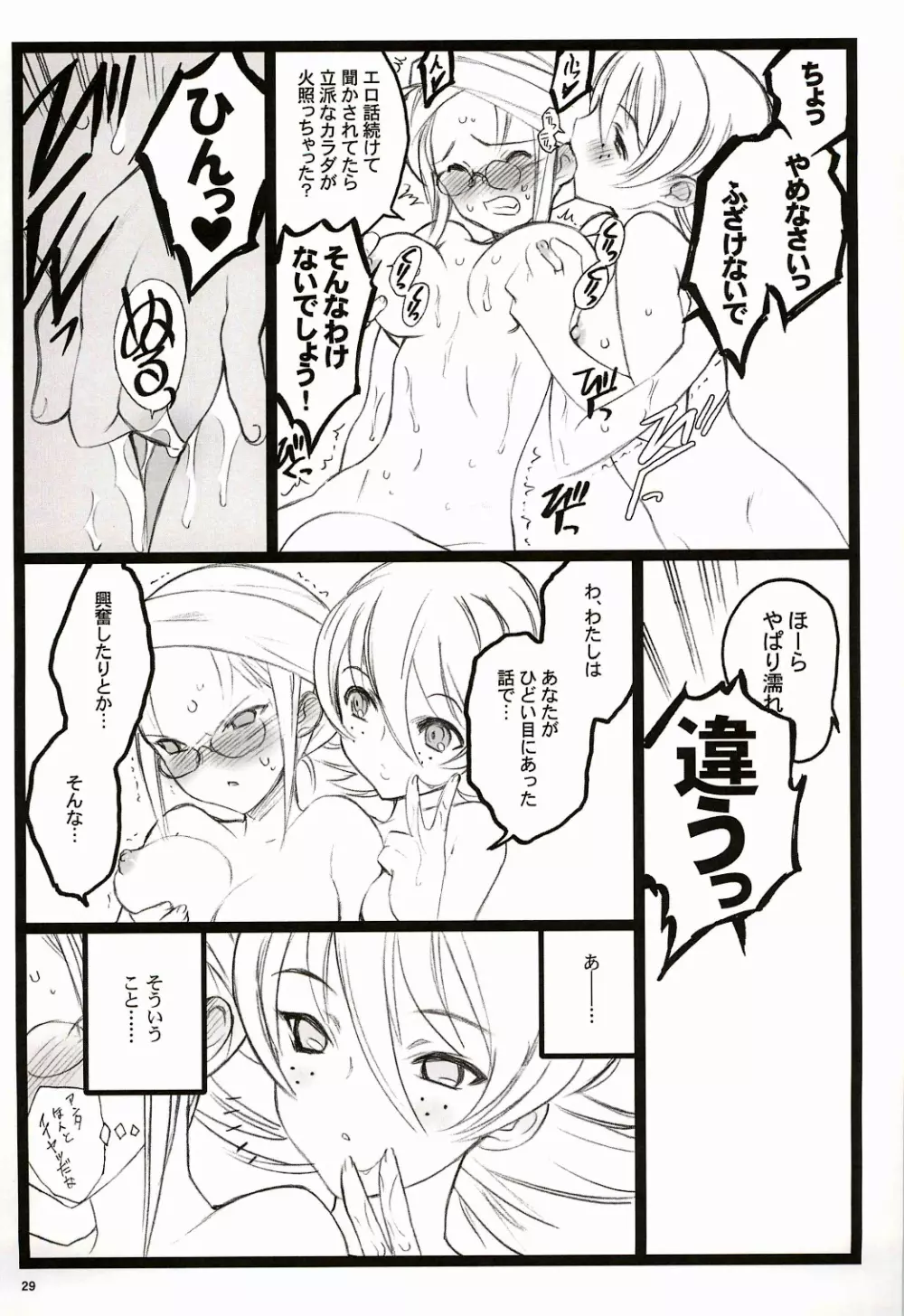 ツバサBB付属本 KF18禁エロ漫画 Page.29