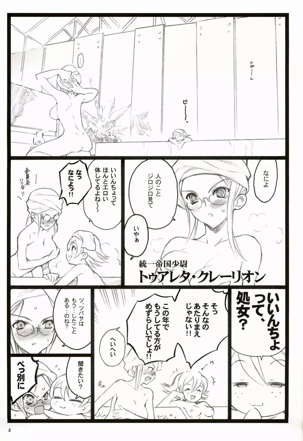 ツバサBB付属本 KF18禁エロ漫画 Page.3