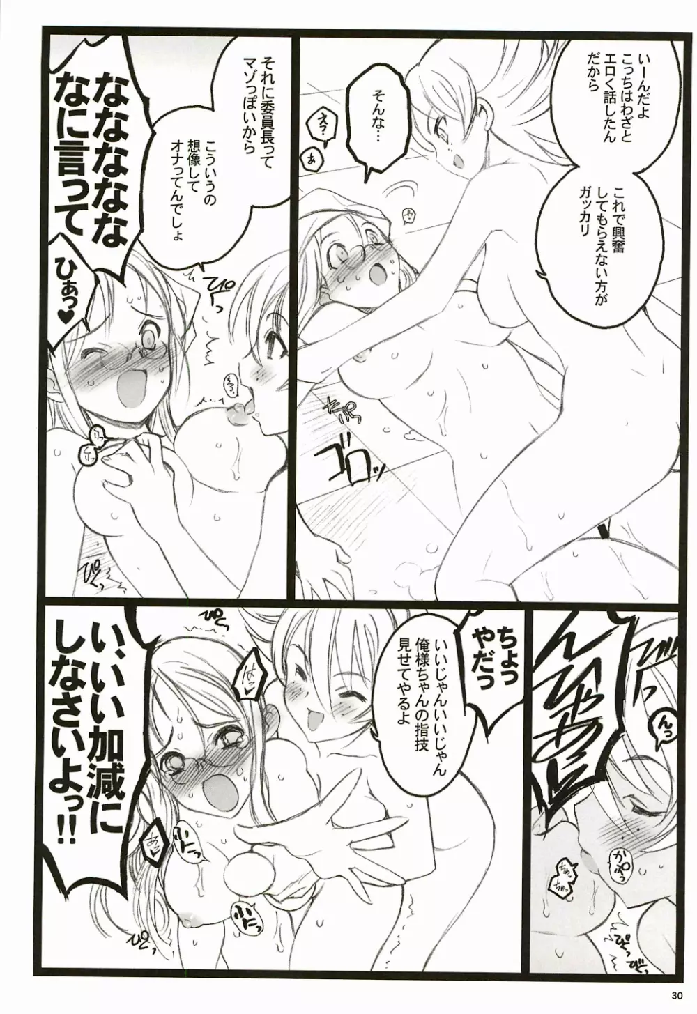ツバサBB付属本 KF18禁エロ漫画 Page.30