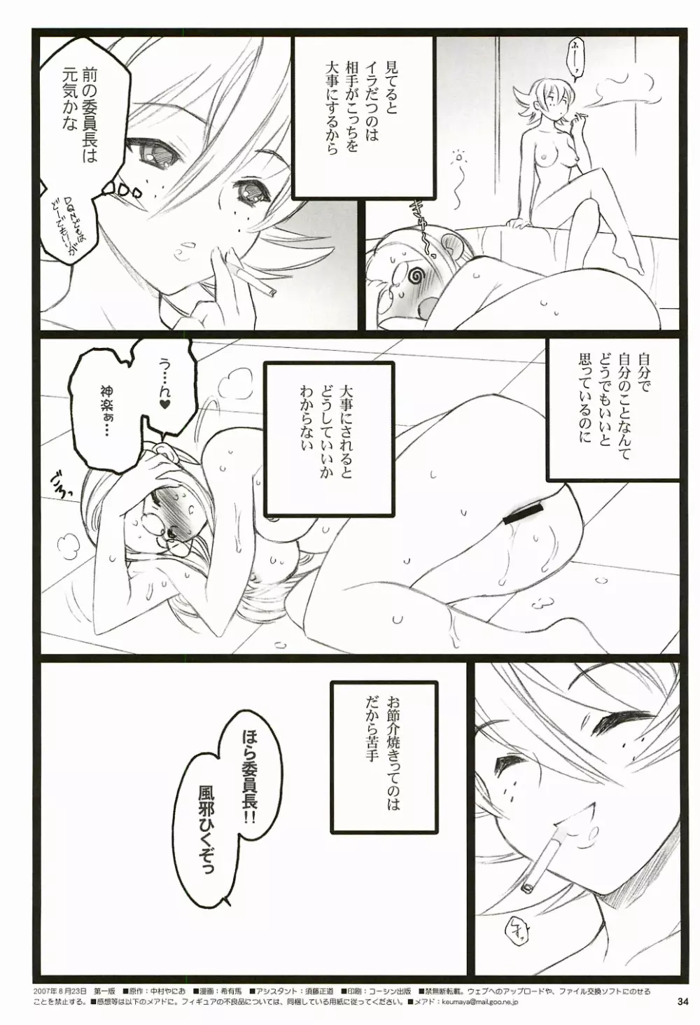 ツバサBB付属本 KF18禁エロ漫画 Page.34